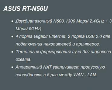 Pogled na Wi-Fi ruter nove generacije ASUS RT-N56U