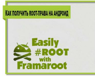 Android uchun root qanday
